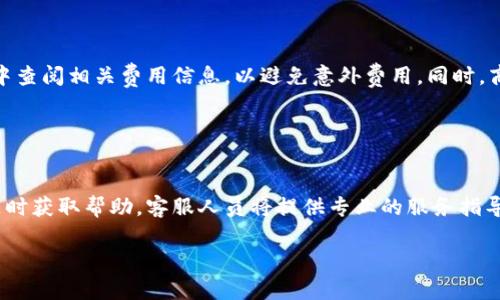    中国联通沃钱包全解析：如何高效使用与功能优势?  / 
 guanjianci  中国联通, 沃钱包, 移动支付, 手机支付  /guanjianci 

## 内容主体大纲

1. **沃钱包概述**
   - 沃钱包的背景与发展历程
   - 沃钱包的定位与核心功能

2. **沃钱包的主要功能**
   - 移动支付
   - 电子优惠券
   - 账户管理
   - 安全性保障

3. **如何下载与注册沃钱包**
   - 下载步骤
   - 注册流程详解
   - 绑定银行账户与信用卡

4. **使用沃钱包进行支付**
   - 在线支付流程
   - 线下支付体验
   - 常见问题解答

5. **沃钱包的优劣势分析**
   - 优势分析（便利性、优惠、功能）
   - 劣势分析（市场竞争、用户反馈）

6. **沃钱包的市场前景**
   - 移动支付市场趋势
   - 中国联通的战略布局

7. **常见问题解答**
   - 沃钱包是否安全？
   - 如何找回沃钱包账户？
   - 使用沃钱包转账需要注意什么？

---

## 沃钱包概述

### 沃钱包的背景与发展历程

沃钱包是中国联通推出的一款移动支付产品，旨在提供方便快捷的支付解决方案。自2015年上线以来，沃钱包不断完善其功能与服务，吸引了大批用户。随着移动支付的普及，沃钱包逐渐成为一个重要的在线支付工具，为用户提供了多样化的支付方式。

### 沃钱包的定位与核心功能

沃钱包旨在为用户提供全方位的支付服务，包括线上购物、线下消费、充值缴费等。其核心功能涵盖移动支付、优惠券管理、账单查询等，方便用户的一站式支付体验。

## 沃钱包的主要功能

### 移动支付

沃钱包允许用户通过手机完成各种支付，方便快捷。用户只需在商家处使用手机扫一扫即可完成支付，通过NFC、二维码等技术，提升了支付效率，提高了用户体验。

### 电子优惠券

为了吸引更多用户，中国联通在沃钱包中加入了电子优惠券的功能，用户可以在购物时使用这些优惠券，享受折扣或赠品，增加了沃钱包的使用价值。

### 账户管理

沃钱包提供了简洁易用的账户管理界面，用户可以随时查看账户余额、交易记录，便捷地进行账户的充值与提现，满意度较高。

### 安全性保障

在支付过程中，沃钱包注重用户的信息与资金安全，采用多重加密与身份验证手段，降低了盗刷风险，用户可以放心使用。

## 如何下载与注册沃钱包

### 下载步骤

下载安装沃钱包十分简单。用户可以通过应用商店搜索“沃钱包”，然后直接点击下载，或者访问中国联通官方网站获取下载链接。

### 注册流程详解

注册沃钱包需要提供手机号码并验证，简单易操作。用户还需设置个人密码，确保账户安全。

### 绑定银行账户与信用卡

注册完成后，用户可以根据提示绑定自己的银行账户或信用卡，以便于后续的支付和资金流转。绑定过程安全、便捷，极大提升了用户体验。

## 使用沃钱包进行支付

### 在线支付流程

在网上购物时，选择支付方式为“沃钱包”，然后按照提示扫码或输入密码，便能快速完成支付，不仅节省了时间，也提升了购物乐趣。

### 线下支付体验

在实体商店购物时，只需打开沃钱包，选择“扫码支付”功能，使用手机扫描商家的二维码即可付款。该方式快速高效，受到了用户的欢迎。

### 常见问题解答

用户在使用沃钱包进行支付时，可能会遇到一些常见问题。例如支付失败、无法扫码等，这些问题通常可以通过更新软件、检查网络等简单措施解决。

## 沃钱包的优劣势分析

### 优势分析

沃钱包具有多项优势，包括便捷的支付方式、大量的优惠活动及多种功能集成等，提升了用户的使用意愿。特别是在优惠券的推送方面，吸引了许多用户的加盟。

### 劣势分析

尽管沃钱包发展迅速，但也面临着许多挑战，竞争对手如支付宝、微信支付等也占据了市场的一部分，这对沃钱包的推广和使用形成了一定的制约。

## 沃钱包的市场前景

### 移动支付市场趋势

根据相关数据分析，移动支付市场正以快速的速度增长，用户对于便捷支付的需求越来越高。沃钱包在此市场中有着广阔的发展空间，需不断功能以满足用户需求。

### 中国联通的战略布局

作为中国联通的旗舰产品之一，沃钱包也是其战略布局的重要组成部分。其秉持着提供高质量的支付服务理念，未来或将在市场中占据重要地位。

## 常见问题解答

### 沃钱包是否安全？

沃钱包是否安全？
沃钱包在安全性方面采取了多重保护措施。无论是用户的个人信息、账户资金，还是支付信息，均通过加密技术进行保护。此外，沃钱包还实行了双重身份验证，确保只有账户持有人才能进行交易。这些措施能够有效地降低安全风险。不过，用户在使用过程中仍需保持警惕，定期更新密码，避免在公共Wi-Fi环境中进行敏感操作。

### 如何找回沃钱包账户？

如何找回沃钱包账户？
如果用户忘记了沃钱包的登录密码，可以通过“忘记密码”选项进行账户找回。用户需提供注册时的手机号，通过接收到的验证码进行身份验证，重新设置密码。这一过程相对简单，且提供了多种方式保证用户可以顺利找回账户。但用户应注意保护自己的手机和个人信息安全，避免信息泄露。

### 使用沃钱包转账需要注意什么？

使用沃钱包转账需要注意什么？
在使用沃钱包进行转账时，用户需慎重填写收款方信息，确保信息的准确性。转账前应再次核对收款方的账号及金额。此外，在使用转账功能时，要注意防范诈骗行为。不轻信陌生人要求转账的请求，如遇异常情况，应及时客服咨询。务必要保持警惕，提高安全意识，确保资金的安全与转账的顺利完成。

### 如何使用沃钱包进行投资？

如何使用沃钱包进行投资？
沃钱包除了支付功能外，还提供了投资产品的选择。用户可以通过沃钱包的“投资”版块查看各类投资理财产品。点击进入某一产品，用户可以查看详细信息，了解预期收益、风险等。投资时需仔细阅读产品说明，并根据自己的风险承受能力进行选择。值得注意的是，投资有风险，用户需自行承担相应风险，选择适合自己的理财方案。

### 沃钱包的使用费用是多少？

沃钱包的使用费用是多少？
沃钱包大多数基本交易（如支付、转账）为免费的，但在特定情况下可能收取一定的手续费，例如某些高额转账或提现操作。用户可以在使用过程中查阅相关费用信息，以避免意外费用。同时，商家使用沃钱包收款时可能会有服务费，用户在商家支付时也需提前确认收费情况。这些费用项目通常会在使用前进行公示，用户可以随时查询。

### 沃钱包的客服电话是什么？

沃钱包的客服电话是什么？
用户若在使用沃钱包过程中遇到问题，可拨打沃钱包的客服电话进行咨询。客服电话通常会在沃钱包的应用页面或官方网站上公示，方便用户随时获取帮助。客服人员将提供专业的服务指导，帮助用户解决账户问题、交易纠纷等常见问题。此外，用户在联系客户时，应提前准备好相关信息，确保咨询的高效性。

以上各个部分能详细介绍用户可能关心的问题，帮助用户更好地理解和使用沃钱包，可为后续的内容扩展提供良好基础。