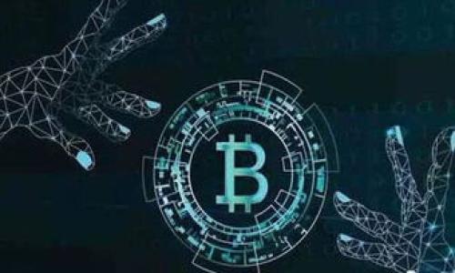   TP钱包助记词解析：安全与数量的关系 / 

 guanjianci TP钱包, 助记词, 数量, 安全性 /guanjianci 

### 内容主体大纲

1. **引言**
   - 什么是TP钱包
   - 助记词的重要性

2. **TP钱包助记词的基本概念**
   - 助记词的定义
   - 助记词的用途

3. **TP钱包的助记词数量**
   - TP钱包支持的助记词数量
   - 助记词数量对安全性的影响

4. **助记词的生成与存储**
   - 助记词的生成方式
   - 安全存储助记词的方法

5. **助记词丢失后的处理方案**
   - 助记词丢失可能导致的后果
   - 如何恢复钱包

6. **助记词在加密交易中的重要性**
   - 助记词在日常交易中的应用
   - 助记词对投资者的意义

7. **结论**
   - 助记词的安全性与管理
   - 对用户的建议

### 详细内容

#### 引言

随着数字货币市场的兴起，越来越多的用户开始接触各种加密钱包。TP钱包作为一种流行的数字货币钱包，为用户提供了方便的存储和交易方式。在使用TP钱包的过程中，助记词扮演了至关重要的角色。本文将为您详细解析TP钱包的助记词数量及其必要性。

#### TP钱包助记词的基本概念

##### 助记词的定义

助记词，通常由一系列单词组成，用于生成和恢复加密钱包中的私钥。它们是一种简化的数字表示方法，能够帮助用户在不记忆复杂的字符串的情况下，记住访问自己资产的方式。

##### 助记词的用途

助记词主要用于以下几个方面：
1. 恢复钱包：用户可以通过助记词在不同设备上恢复他们的加密资产。
2. 增进安全性：助记词提供了一种更安全的方式来管理和存储私钥，避免了直接暴露私钥的风险。

#### TP钱包的助记词数量

##### TP钱包支持的助记词数量

TP钱包通常采用的是BIP39标准，这意味着用户在创建钱包时，会生成12至24个助记词。这些助记词是从一个特定的词汇表中随机选择的，保证了安全性和随机性。

##### 助记词数量对安全性的影响

助记词的数量与钱包的安全性有直接关系。一般来说，助记词越多，恢复过程的安全性就越高。12个助记词相较于24个助记词，破解的难度可增加数十亿倍。因此，在设置钱包时，建议用户选择更长的助记词序列，以增强安全防护。

#### 助记词的生成与存储

##### 助记词的生成方式

TP钱包通过加密算法随机生成助记词。这些助记词是从2048个常用单词中选择的，按照一定的顺序组合产生。每一个助记词的选择都是独立的，不同的选择组合会产生不同的私钥和钱包。

##### 安全存储助记词的方法

为了防止助记词被盗用或丢失，用户应当采取以下措施：
1. 纸质记录：将助记词写在纸上，并妥善保管在安全的地方。
2. 离线存储：不要将助记词存储在网络设备中，采用硬件钱包等离线方法是较为安全的选择。

#### 助记词丢失后的处理方案

##### 助记词丢失可能导致的后果

如果用户丢失了助记词，他们将无法再访问钱包中的资产。因为私钥是唯一可以证明资产归属的方式，失去助记词就等于失去钱包的所有权。

##### 如何恢复钱包

恢复钱包的过程通常涉及输入助记词。如果助记词保持完整，用户只需在钱包应用中输入正确的助记词，即可恢复他们的资产。这说明助记词的重要性，确保用户不应轻易丢失。

#### 助记词在加密交易中的重要性

##### 助记词在日常交易中的应用

在进行加密交易时，助记词的有效性是至关重要的，有助于确保交易的安全性。用户需确保在交易过程中使用安全的设备并保持助记词的私密性。

##### 助记词对投资者的意义

对于投资者来说，助记词不仅是资产的安全保障，也是控制自己财务的关键。制定合理的管理计划，提升助记词的安全性是每位投资者都应作的工作。

#### 结论

##### 助记词的安全性与管理

总而言之，助记词在TP钱包中的作用不可忽视。用户在管理和使用助记词时，需保持高度的警惕，确保不被泄露。正确的助记词管理策略将直接决定用户数字资产的安全性。

##### 对用户的建议

建议每位TP钱包使用者在设置助记词时，选择更长的助记词序列，并使用安全的存储方式以保护自身资产。同时，定期审视助记词的安全性，保持警惕，时刻关注数字货币市场的动向。

### 相关问题

1. **TP钱包的助记词可以自定义吗？**
   - 助记词自定义的可能性与限制。

2. **如何确保助记词的安全性？**
   - 详细的安全存储及管理方法。

3. **丢失助记词后还能找回吗？**
   - 丢失助记词后的恢复步骤及建议。

4. **助记词与私钥有什么区别？**
   - 助记词与私钥的关系及各自的功能。

5. **使用TP钱包的安全性如何？**
   - TP钱包的安全机制及用户应注意的风险。

6. **为什么选择使用TP钱包而不是其他钱包？**
   - TP钱包的优势比较和用户需求分析。 

请确认以上内容是否符合您的需求，接下来我会为每个问题进行详细介绍，每个问题800字。