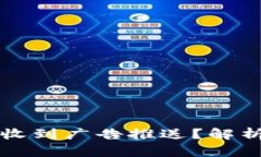 为何TP钱包频繁收到广告推