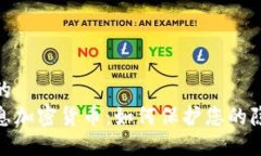 接近且的  个人信息加密货