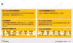 TP钱包不显示金额的原因及