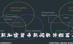 2023年最新加密货币新闻软