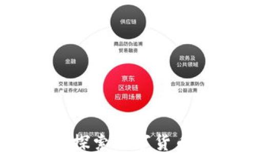 
加密货币通道：探索数字货币投资的新机会