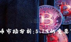 2023年加密货币市场分析：