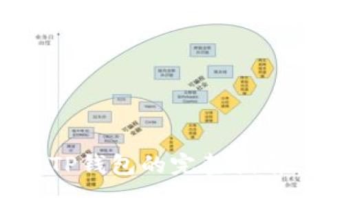 从交易所提币到TP钱包的完整指南：币安链转账详解