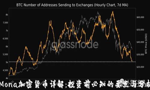 
Mona加密货币详解：投资前必知的要点与分析
