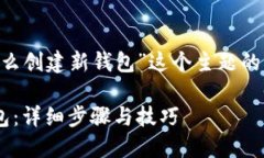 下面是针对“TP上面怎么创