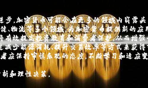 baioti中国2023年加密货币投资指南：风险、机会与监管/baioti
加密货币, 投资策略, 中国市场, 监管政策/guanjianci

## 内容主体大纲

1. **引言**
   - 加密货币的崛起与影响
   - 近年来中国的市场发展

2. **加密货币的基础知识**
   - 什么是加密货币
   - 加密货币的运作原理
   - 常见的加密货币类型

3. **中国的加密货币投资现状**
   - 2017年以来的政策变化
   - 当前市场规模与参与者分析
   - 投资者类型和行为模式

4. **加密货币投资的风险与挑战**
   - 市场波动性分析
   - 法规风险
   - 安全风险（黑客、骗局等）

5. **投资策略与技巧**
   - 短期与长期投资策略
   - 技术分析与基本面分析
   - 投资组合的构建

6. **监管政策及其对市场的影响**
   - 最新的政策动态
   - 监管对投资者保护的影响
   - 监管合规的重要性

7. **未来的趋势与机遇**
   - 新兴技术对加密货币的影响
   - 可持续性与绿色加密货币的崛起
   - 中国在全球加密货币市场中的地位

8. **结论**
   - 投资加密货币的综合建议
   - 未来展望

## 正文内容

### 引言
近年来，加密货币的兴起引起了全球投资者的广泛关注。特别是在中国，加密货币市场经历了快速的变化与发展。本文旨在为投资者提供关于中国加密货币投资的全面指南，帮助他们理解市场动态、投资风险及机会。

### 加密货币的基础知识
#### 什么是加密货币
加密货币是一种采用加密技术来保障交易安全，并控制新单位生成的数字货币。它不依赖于中央银行或政府，而是通过去中心化的网络进行操作。

#### 加密货币的运作原理
大多数加密货币运行在区块链技术的基础上，区块链是一种分布式的公共账本，所有的交易信息都记录在其中。每个参与者都可以访问这个账本，从而保障透明性和安全性。

#### 常见的加密货币类型
目前市场上有数以千计的加密货币，最为知名的包括比特币、以太坊和Ripple。每种货币都有其独特的机制和应用场景，投资者需要对这些货币有充分的了解。

### 中国的加密货币投资现状
#### 2017年以来的政策变化
自2017年中国政府出台禁止ICO和交易所的政策以来，加密货币市场的格局发生了重大变化。虽然监管变得更加严格，但市场仍然存在一定的投资机会。

#### 当前市场规模与参与者分析
2023年，中国的加密货币市场依然保持着活跃的状态。很多正规的交易所和投资平台应运而生，吸引了大量的投资者参与其中。根据近期数据，个人投资者和机构投资者都在不断增加对加密货币的关注。

#### 投资者类型和行为模式
在中国，加密货币投资者可以分为专业投资者和普通投资者。专业投资者通常更具备市场分析能力和风险管理能力，而普通投资者往往受到短期市场波动的影响，容易跟风操作。

### 加密货币投资的风险与挑战
#### 市场波动性分析
加密货币市场的波动性极大，价格经常出现剧烈波动。这种波动性对于短期投资者来说既是机会也是风险。同时，投资者需要建立心理抗压能力，以应对市场的剧烈变化。

#### 法规风险
由于加密货币的监管仍在不断变化，投资者面临着法规风险。投资者应时刻关注政策变化，以避免因政策失误而导致的损失。

#### 安全风险（黑客、骗局等）
加密货币交易所和钱包的安全性是投资者必须重视的问题。许多投资者因缺乏安全意识而遭受黑客攻击或骗局的影响，因此选择正规平台并采取安全措施至关重要。

### 投资策略与技巧
#### 短期与长期投资策略
短期投资者通常关注市场趋势和技术分析，利用价格波动进行交易，而长期投资者则更注重基本面分析，考虑加密货币的未来发展潜力。

#### 技术分析与基本面分析
投资者可以利用技术分析工具（如K线图、趋势线等）来判断市场走向，而基本面分析则关注加密货币的背后技术、团队和市场需求等因素。

#### 投资组合的构建
构建合理的投资组合是分散风险的有效方式。投资者应考虑不同类型的加密货币，合理分配投资比例，以实现收益与风险的平衡。

### 监管政策及其对市场的影响
#### 最新的政策动态
随着全球对加密货币监管的关注增加，中国的政策也在不断调整。了解最新的政策动态，可以帮助投资者做出明智的决策。

#### 监管对投资者保护的影响
监管的加强在一定程度上可以保护投资者的权益，防止市场操纵和非法活动。但对于一些创新项目而言，过于严格的监管可能会导致发展受限。

#### 监管合规的重要性
投资者在参与加密货币投资时，必须确保选择合规的交易平台和项目，以降低法律风险并保障资金安全。

### 未来的趋势与机遇
#### 新兴技术对加密货币的影响
随着区块链技术和智能合约的不断进步，加密货币行业将迎来更多创新机会。投资者应关注这些技术带来的新型项目和投资机会。

#### 可持续性与绿色加密货币的崛起
在全球对环保意识增强的背景下，绿色加密货币逐渐崭露头角。这类货币不仅在技术上更加环保，同时也吸引了更多注重社会责任的投资者。

#### 中国在全球加密货币市场中的地位
中国作为全球最大的交易市场之一，依然在推动数字货币的落地与应用。未来中国的政策走向将深刻影响全球加密货币市场的格局。

### 结论
综合来看，投资加密货币充满机遇与挑战。投资者不仅要深入了解市场及其潜在风险，还需随时关注政策动态。构建合理的投资策略，将有助于在这个快速变化的市场中立足。

## 相关问题

### 问题1：加密货币的投资门槛高吗？投资者如何选择合适的入口？
加密货币的投资门槛高吗？投资者如何选择合适的入口？
加密货币的投资门槛相对较低，任何人只要具备基本的网络设备和知识，理论上都可以参与其中。许多交易所允许小额投资，甚至有些平台可以通过手机应用进行交易。因此，特别适合刚开始涉足投资的新手。在选择时，投资者应考虑以下几个方面：
第一，选择一个信誉良好的交易平台，确保平台的安全性和稳定性。平台的用户评价、交易量和官方网站信息都是重要参考因素。第二，了解不同加密货币的特性及其未来发展潜力。比如比特币相对稳定，而小众币种风险更大，但潜在收益也高。
最后，冷静分析自己的风险承受能力。如果是刚接触的投资者，建议优先选择主流货币进行小规模投资，逐步积累经验，而不仅仅是盲目跟风。清晰的投资目标和策略将有助于更好地管理风险。

### 问题2：如何应对加密货币市场的波动性？
如何应对加密货币市场的波动性？
加密货币市场以其高波动性而著称，这对投资者来说既是机会也是挑战。投资者可以采取以下几种策略来应对市场波动：
首先，设定合理的止损和止盈策略。在交易时，可以预设止损点以限制可能的损失，同时设定止盈点以保障利润。这种方法有助于保持理性，避免因恐慌或贪婪导致的不理性决策。
其次，进行技术分析，以判断市场走势。利用图表、K线形态、价格区间等工具，可以帮助投资者更好地把握买入和卖出时机。基本面分析也是不可忽视的，通过了解市场、大环境的变化，可以更清晰地明白市场波动的原因。
同时，保持信息的更新是应对波动性的重要一环。通过关注相关新闻、市场动态，可以及时作出调整。耐心和定力是面对波动的关键，投资者应当避免短期的市场情绪影响，保持长远的投资眼光。

### 问题3：在中国投资加密货币有哪些法律风险？
在中国投资加密货币有哪些法律风险？
中国对加密货币的监管相对严格，2017年发布的劝导性政策使得ICO变得非法，很多交易所也被迫关闭。虽然在一些数字人民币试点项目开展的背景下，加密货币的潜在发展空间依然存在，但法律风险却不能忽视。
首先，法律的不确定性是最大的问题。政府政策随时可能变化，因此，投资者在参与加密货币交易时需要时刻关注相关的法律法规。此外，很多加密货币项目的合规性尚不明确，投资者必须了解项目的背景和合规程度，以减少法律风险。
其次，参与非法ICO或不合规的交易所运营存在被监管机构查处的风险，一旦被查处，投资者可能面临资金冻结或没收，即犯法吗导致回不了本。因此，在选择投资项目时，投资者应选择符合当地法律法规，并受到监管的交易平台。
综上所述，投资加密货币需要注意合规性和政策风险，以保护自己的利益不受到损害。投资者在下决定之前，理应咨询专业的法律顾问，确保能在合法框架内安全地进行交易。

### 问题4：加密货币投资的安全性如何保障？
加密货币投资的安全性如何保障？
加密货币的安全性是投资者关注的重中之重。由于加密货币交易大多在互联网上进行，黑客攻击、骗局等安全隐患时常出现。保障加密货币安全的策略包括：
第一，选择信誉良好的交易所，确保该平台在安全性方面有良好的记录。许多大型交易所采用高级加密技术，并提供双重身份验证（2FA）等安全措施。投资者应优先选择这些认证的交易所进行交易。
其次，投资者应当妥善管理自己的私人密钥。私人密钥是访问钱包的唯一凭证，损失可能导致失去资金。通过使用硬件钱包或冷钱包存储重要的私钥，可以降低被黑客攻击的风险。
同时，保持反病毒软件和防火墙的更新，以保护设备不被恶意软件入侵。定期查看交易记录和账户活动，确保没有未经授权的交易。
最后，要警惕各种骗局，如虚假的投资方案、保证收益的项目等。投资者应通过多方验证信息来源及其真实性，保持理性判断，切勿轻信他人的推荐。通过以上措施，可以有效地降低投资过程中的安全风险。

### 问题5：如何选择可靠的加密货币项目进行投资？
如何选择可靠的加密货币项目进行投资？
选择可靠的加密货币项目进行投资是一项颇具挑战性的任务，因为市场上充斥着大量的项目，有些甚至是骗局。因此，投资者需要考虑以下几个重要因素：
第一，项目团队的背景和资历。一般来说，一个成功的加密货币项目会有一个强大的团队，团队成员应该在区块链技术、法律合规或市场营销等领域有丰富的经验。查阅团队成员的LinkedIn、Twitter等社交媒体资料，可以获取更多信息。
第二，项目的白皮书。白皮书是项目的技术文档，详细描述了项目的目标、技术架构、发展路线和市场分析等。通过仔细阅读白皮书，投资者可以判断项目的可行性和发展潜力。
第三，项目的社区支持与活跃度。良好的社区反映了项目的关注度和投资者的信心。可以通过社交媒体、论坛等渠道了解项目的讨论情况，社区的活跃度通常是项目成功的重要因素之一。
最后，市场需求和竞争分析。投资者应分析该项目在当前市场中填补的空白或满足的需求，以及现有的竞争对手。较强的市场需求以及稳定的竞争优势将有助于项目的成功与可持续增长。

### 问题6：2023年后加密货币投资的未来展望如何？
2023年后加密货币投资的未来展望如何？
2023年后，加密货币投资的未来展望可谓光明而复杂。随着全球对加密货币认知的不断提高及技术的进步，加密货币可能会在更多的领域内崭露头角。
首先，技术创新将推动行业的改革，区块链技术不仅能应用于金融领域，还将拓展到供应链管理、医疗保健、物流等多个领域，为加密货币提供新的应用场景和需求。未来的加密货币可能不仅是投资工具，还可能成为各种行业交易和价值传递的重要媒介。
其次，监管政策的逐步落地将为市场带来更多信任，吸引更多机构投资者的参与。逐渐规范的市场环境将有效提高投资教育和消费者保护，从而增强行业的透明度与安全性。
同时，随着环保意识的增强，绿色加密货币及可持续投资将成为行业的重要趋势。更多的项目可能会通过减少能源消耗、提升交易效率等方式来获得市场支持。投资者需要关注这些趋势，以把握潜在的机遇。
总之，尽管风险依然存在，但随着行业不断的发展进步，加密货币将会在未来发挥更加重要的角色。投资者应保持审慎乐观的态度，不断学习和适应变化，以求在快速变化的市场中获得成功。

通过以上的框架和内容，投资者可以深入了解在中国投资加密货币的方方面面，做到更加全面的市场分析和理性决策。