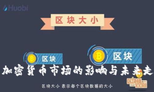 脱欧后加密货币市场的影响与未来走势分析