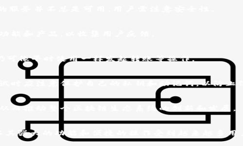   TP钱包如何添加测试网：完整的操作指南 / 

 guanjianci TP钱包, 测试网, 数字货币, 钱包设置 /guanjianci 

### 内容主体大纲

1. 引言
   - 介绍TP钱包的功能和重要性
   - 说明测试网的意义和用途

2. 测试网的概念
   - 测试网与主网的区别
   - 测试网在区块链开发中的应用

3. TP钱包简介
   - TP钱包的背景和特点
   - TP钱包支持的链及其优势

4. 如何在TP钱包中添加测试网
   - 第一步：下载和安装TP钱包
   - 第二步：打开TP钱包并登录
   - 第三步：设置测试网
   - 第四步：添加特定的测试网信息
   - 第五步：确认设置和使用测试网

5. 常见问题解答
   - 如何检测测试网连接是否成功？
   - 测试网与主网的资产如何转换？
   - 在测试网中可以进行哪些操作？
   - 添加测试网后，如何管理和使用资产？
   - 测试网的安全性和风险评估
   - 未来发展的测试网趋势

6. 结论
   - TP钱包作为数字资产管理工具的优势
   - 测试网的未来应用前景

### 正文内容

#### 引言
TP钱包是现今数字货币世界中一个非常重要的工具，它允许用户管理和操作不同种类的虚拟资产。随着区块链技术的快速发展，测试网络（测试网）成为了开发者和用户测试新功能的重要平台。在TP钱包中添加测试网的功能使得用户能够体验到新区块链协议的特性而无需在真实的主网上进行操作。本文将详细介绍如何在TP钱包中添加测试网，以及其重要性和相关的操作步骤。

#### 测试网的概念
测试网是一个功能与主网相似的区块链网络，但其交易和资产完全不与主网上的真实资产挂钩。测试网主要用于开发者进行软件测试，发现bug，并尝试新功能。在测试网中，用户可以自由地进行交易、转账，甚至创建新的数字资产，这为开发者提供了一个无风险的环境来创新和探索。

#### TP钱包简介
TP钱包是一款移动端数字资产管理钱包，支持多个区块链平台。它不仅支持各种主流虚拟货币的管理，同时也提供了去中心化交易平台的接入。TP钱包以其友好的用户界面和强大的功能受到众多用户的青睐。为了提升用户的测试体验，TP钱包也提供了方便的测试网设置功能，使用户能够轻松接入不同的测试网络。

#### 如何在TP钱包中添加测试网
为了在TP钱包中成功添加测试网，可以按照以下步骤进行操作：

##### 第一步：下载和安装TP钱包
首先，用户需要在应用商店（如Apple Store或Google Play）中搜索“TP钱包”，下载并安装最新版本的TP钱包应用。确保下载的版本是最新的，以获取最佳的性能和安全性。

##### 第二步：打开TP钱包并登录
安装完成后，打开TP钱包应用，用户可以使用已有的钱包进行登录，或者创建一个新的钱包帐户。如果是新用户，按照提示进行钱包创建并备份助记词。

##### 第三步：设置测试网
登录成功后，用户需要在主界面上找到“设置”选项。在设置菜单中，用户可以看到“网络”或“添加网络”的选项。

##### 第四步：添加特定的测试网信息
点击“添加网络”，用户需要输入相应的测试网信息，如网络名称、RPC URL、链ID等。这些信息可以从相关的开发者文档或官方网站获取，在填写后请确认信息的准确性。

##### 第五步：确认设置和使用测试网
完成所有信息的填写后，用户点击确认，TP钱包会将测试网添加到网络列表中。用户可以在网络下拉菜单中选择新添加的测试网，随后就可以在测试网络中进行交易、转账等操作。

#### 常见问题解答
##### 如何检测测试网连接是否成功？
用户可以通过在测试网环境中进行简单的交易或查询来检测连接状态。一般来说，一旦在TP钱包中成功切换到测试网，用户就可以使用一些交易功能来验证连接。如果操作成功且无报错提示，则说明连接正常。

##### 测试网与主网的资产如何转换？
测试网的资产与主网的资产是完全独立的，用户不能将测试网的资产直接转换为主网的资产。开发者通常会使用一些桥接服务来实现不同网络间的资产互通，但这样的服务并不总是可用，用户需注意安全性。

##### 在测试网中可以进行哪些操作？
在测试网中，用户可以进行各种测试交易，如发送和接收虚拟货币，参与代币的发放、空投等。同时，一些区块链项目的开发者也会允许用户在测试网上体验其未上线的功能和产品，以收集用户反馈。

##### 添加测试网后，如何管理和使用资产？
添加测试网后，用户可以在TP钱包中选择相应的测试网进行操作。此时，用户的钱包会显示测试网相关的资产余额和交易记录。管理这些资产的方式与主网类似，用户仍可像平时使用一样发起转账等操作。

##### 测试网的安全性和风险评估
通常，测试网的交易不涉及真实货币，因此用户在测试网中的操作风险较低。然而，由于测试网是为开发和实验目的设计的，其稳定性和安全性并不如主网高。用户在测试时应注意保护自己的私钥和助记词，以防止信息泄露。

##### 未来发展的测试网趋势
随着区块链技术持续发展，测试网的功能也将不断丰富。未来，可能会有更多的项目采用多链架构，使得测试网间的互操作性增强。开发者与用户的合作将会更加密切，从而推动整个区块链生态系统的创新和发展。

#### 结论
在TP钱包中添加测试网的功能为用户提供了一个方便的环境来探索新的区块链技术和应用。测试网在数字货币开发及用户体验方面起着不可或缺的作用，而TP钱包以其强大的功能和便捷的操作受到越来越多用户的欢迎。通过本文的介绍，希望能帮助更多用户掌握TP钱包添加测试网的操作步骤，并理解其重要性。