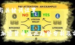 ### 与关键词设置2024年加密