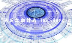 在区块链和数字货币的领