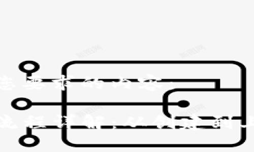 下面是根据您要求的内容：

TP钱包发币流程详解：从创建到上线的每一步