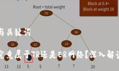 ### 与关键词TP钱包究竟属