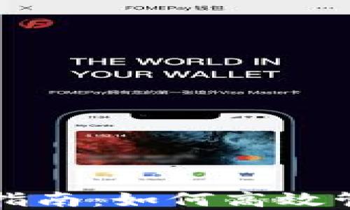 
TP钱包使用指南：如何高效管理数字资产