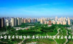 2023年加密货币市场分析：