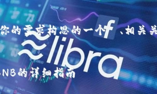 好的，以下是根据你的需求构思的一个  、相关关键词及主体大纲。


在TP钱包里购买BNB的详细指南