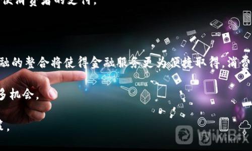 biao ti/biao ti非加密货币世界：揭示数字货币背后的替代选项/biao ti

非加密货币, 数字货币, 传统金融, 投资替代方案/guanjianci

## 内容主体大纲

1. 引言
   - 非加密货币的背景与定义
   - 数字货币的发展历程
   - 非加密与加密货币的区别

2. 传统金融系统概述
   - 传统金融的基本结构
   - 传统金融系统的优缺点
   - 传统金融与数字货币的交集

3. 非加密货币的种类
   - 电子货币
   - 预付卡和电子支票
   - 移动支付平台

4. 非加密货币的使用场景
   - 在线消费
   - 海外汇款
   - 小额支付

5. 非加密货币的投资替代方案
   - 股票市场
   - 房地产投资
   - 基金和ETF

6. 非加密货币的安全性与风险
   - 非加密货币的安全机制
   - 风险评估与管理
   - 符合监管与合规风险

7. 未来的非加密货币趋势
   - 金融科技的影响
   - 传统银行与数字支付的整合
   - 对消费者的未来影响

8. 结论
   - 非加密货币的前景
   - 投资建议和最佳实践

## 1. 引言

在当今数字化经济中，加密货币已引起了广泛关注，但我们不应忽视非加密货币的广阔世界。非加密货币指的是那些不基于区块链技术的数字资产，它们在我们的日常交易和财务活动中起着重要作用。本文旨在探索非加密货币的定义、种类、使用场景、投资替代方案及其未来趋势。

## 2. 传统金融系统概述

传统金融的基本结构

传统金融系统是由银行、保险公司、投资公司和其他金融机构构成的复杂网络。它们提供贷款、投资和保险等服务，主要通过信用额度、利率和费用来实现盈利。在这个体系中，消费者和企业依赖这些机构来管理他们的财务。

传统金融系统的优缺点

传统金融系统的主要优点包括规范化和可信赖性。客户的存款受到保险，金融交易经过监管，提供了相对安全的环境。然而，它也面临批评，例如高费用、准入门槛高和服务可及性差等问题。

传统金融与数字货币的交集

随着科技的进步，传统金融正逐渐与数字货币融合。例如，一些银行开始接受比特币存款，或推出自己的数字货币产品。这种越界让消费者获得了更多的选择，但也引发了传统机构的挑战。

## 3. 非加密货币的种类

电子货币

电子货币是非加密货币的一种形式，通常指以电子方式存储和传输的货币。这种货币可以在网上使用，方便快捷，广泛用于在线购物和服务支付。

预付卡和电子支票

预付卡和电子支票也是流行的非加密货币形式。预付卡可以在特定商户中使用，而电子支票则是电子方式发送的付款请求，大大减少了传统支票的时间和成本。

移动支付平台

如Apple Pay、Google Pay等移动支付平台，使得消费者能够通过智能手机进行交易，提供了一种便捷、更安全的支付方式。这类平台通常会与信用卡或银行账户直接相连，从而加速了付款过程。

## 4. 非加密货币的使用场景

在线消费

非加密货币在在线消费中得到了极大的普及。从电商平台到服务行业，许多商家都接受电子货币和移动支付，大幅简化了购物流程。

海外汇款

传统的银行汇款常常费时且手续费高昂。相较之下，非加密货币如电子支付可以使海外汇款更迅速、更经济。这使得越来越多的人为其家人或朋友选择这样的支付方式。

小额支付

小额支付的便捷性使得非加密货币在日常生活中发挥越来越重要的作用。从购买咖啡到支付应用内购买，电子货币的使用场景日益广泛。

## 5. 非加密货币的投资替代方案

股票市场

股票市场是传统投资方式之一。它为投资者提供了许多选择，可以通过购买股票来拥有公司的一部分，享受分红和增值。

房地产投资

房地产一直是保值的投资选择。虽然需要较大的初始投资，但其长期的收益使它成为许多投资者的梦想投资。

基金和ETF

投资基金和交易所交易基金（ETF）提供了更多元化的投资组合。投资者不必自己研究每只股票或资产，而是将资金交给专业机构管理，获取稳健的回报。

## 6. 非加密货币的安全性与风险

非加密货币的安全机制

非加密货币的安全性通常依靠银行和支付服务提供方的安全措施，例如加密技术和访问控制。然而，它们依然面临网络攻击和欺诈的风险。

风险评估与管理

投资者在使用非加密货币时，需谨慎评估其风险。了解市场动态、选择安全的支付渠道是降低风险的重要策略。

符合监管与合规风险

尽管大部分非加密货币已经受到监管，投资者仍需注意所在地区的法律法规变化，以避免合规风险。

## 7. 未来的非加密货币趋势

金融科技的影响

金融科技正在塑造非加密货币的未来。通过技术创新，非加密货币的使用将变得更加便捷和安全。

传统银行与数字支付的整合

为了满足消费者的需求，传统银行与数字支付服务的合作将会增多。这种整合能够为消费者提供更流畅的金融服务体验。

对消费者的未来影响

随着非加密货币的日益普及，消费者在支付、投资和财务管理上的选择将更加多样化。这为提升生活质量、财务决策铺平了道路。

## 8. 结论

非加密货币在现代经济中占据了越来越重要的地位。它不仅提供了传统金融服务的替代方案，还为未来的金融生态系统提供了新的可能性。通过理解非加密货币的种类、使用场景及投资替代方案，消费者可以在日益复杂的金融环境中做出更明智的决策。

## 相关问题

1. 非加密货币的定义与分类有哪些？
2. 非加密货币的优势与劣势是什么？
3. 传统金融与非加密货币之间的关系是怎样的？
4. 如何选择合适的非加密货币支付平台？
5. 非加密货币对传统投资选择的影响是什么？
6. 非加密货币的未来发展趋势将如何影响消费者？

---

### 1. 非加密货币的定义与分类有哪些？

定义

非加密货币，是指那些不基于区块链技术或没有加密机制的数字货币。这些货币通常由中央银行或金融机构发行，广泛应用于日常支付、在线交易和其他金融活动。与加密货币相比，非加密货币的优势在于它们通常更加稳定和易于使用。

分类

非加密货币可以分为多种类型，包括但不限于：br
- **电子货币**：以电子方式储存和交易的法定货币，如PayPal等在线支付系统。br
- **预付卡**：预先充值可以用于未来消费的卡片，例如预付Visa或Mastercard。br
- **电子支票**：一种数字形式的支票，可以在电子设备上进行交易，减少了处理传统纸质支票的时间。br
- **移动支付**：通过手机应用程序进行的支付，如Apple Pay或Google Pay，是当前年轻一代中非常流行的一种支付方式。br

非加密货币的多样性使得消费者在选择支付方式时拥有更多的选择，同时也促进了支付过程的快速化与高效化。

---

### 2. 非加密货币的优势与劣势是什么？

优势

非加密货币的主要优势包括：br
- **便利性**：消费者可以使用手机、电脑等设备随时随地进行交易。br
- **高效性**：电子支付的速度通常远超传统银行转账，即时到账，满足现代社会对效率的需求。br
- **低成本**：在某些情况下，非加密货币的交易手续费较低，有助于节省交易成本。br
- **安全性**：通过银行和支付平台的安全措施，减少了现金交易带来的风险，同时一些平台提供交易保障措施，增强用户的信心。

劣势

然而，非加密货币也存在一些劣势：br
- **安全隐患**：网络攻击和欺诈行为对用户的资金安全构成威胁。br
- **监管不明**：在某些国家和地区，非加密货币的法律地位尚不明确，消费者可能面临合规风险。br
- **限制性**：并不是所有商家都接受非加密货币支付，限制了消费者的选择。br
- **技术门槛**：对一些消费者而言，使用非加密货币可能需要了解相关技术，增加了使用的复杂性。

因此，在选择使用非加密货币时，消费者需要认真评估其优势与劣势，以选择适合自己的支付方式。

---

### 3. 传统金融与非加密货币之间的关系是怎样的？

互补关系

传统金融与非加密货币实际上是互补的，但也存在竞争关系。随着科技的进步，非加密货币逐渐成为一种新的金融工具，相比传统金融提供了更多的灵活性和便捷性。许多传统银行开始尝试将电子货币整合到其服务中，以满足客户对快速、便捷金融服务的需求。此外，传统金融体系为非加密货币提供了支持，使得一些消费者能够在熟悉的框架内进行电商交易。

竞争关系

与此同时，非加密货币的兴起也对传统金融系统造成了压力。一方面，消费者更倾向于选择高效、低成本的支付方式，这使得传统金融机构必须提高其服务水平和降低手续费。另一方面，当消费者更多地选择使用非加密货币进行国内和国际交易时，传统金融机构将面临营业收入的减少。

总的来说，传统金融与非加密货币之间的关系是多层次的。两者的融合与互动推动了金融模式的变革，使金融服务更加多样化、个性化，最终受益的将是广大的消费者。

---

### 4. 如何选择合适的非加密货币支付平台？

支付平台的选择标准

在选择非加密货币支付平台时，消费者需要考虑多种因素：br
1. **安全性**：平台的安全措施至关重要，包括使用SSL加密、二步验证等技术来保障用户的资金安全。br
2. **用户体验**：平台的用户界面是否友好、操作是否简便、是否支持多种设备使用等都是用户体验的重要方面。br
3. **支持的货币种类**：所选择的平台是否支持消费者常用的非加密货币种类，如电子货币、预付卡或其他电子支付方式。br
4. **交易费用**：了解平台的收费结构，包括交易费用、提现费用和其他可能的隐性费用。

平台示例

一些受欢迎的非加密货币支付平台包括：br
- **PayPal**：支持多种支付方式，用户界面友好，支付全球范围内的商家。

- **Square**：允许小企业使用移动设备进行日常支付，并逐渐扩展到消费者对非加密货币的接受。

- **Stripe**：主要面向电商企业，提供多种支付方案和集成选项。

在选择平台时，消费者还应查看其它用户的评价和反馈，以判断其可信度和实际表现。在进行大额交易前，可以先进行小额测试，以确定平台的适用性。

---

### 5. 非加密货币对传统投资选择的影响是什么？

投资方式的变化

非加密货币的兴起使投资方式发生了显著变化。过去，投资者主要依靠股票、债券、房地产等传统方式进行投资，而现在，随着非加密货币的普及，投资者有了新的选择。

影响分析

非加密货币增加了投资的灵活性，允许投资者在不同的资产类别之间进行多元化配置。许多消费者愿意将资金分散投资于传统资产和新的非加密资产，以进行风险分散。但与此同时，非加密货币也引入了新的风险，例如市场波动性和监管不确定性，使得投资者必须更加谨慎。

此外，由于非加密货币的快速发展，传统投资市场也受到影响。例如，银行和投资公司逐渐推出与非加密货币相关的金融产品，如基于加密货币的ETF，这为用户的投资组合增添了新选择。为了适应这些变化，投资者需要积极关注市场动态，选择适合自己的投资策略。

---

### 6. 非加密货币的未来发展趋势将如何影响消费者？

市场趋势的演变

非加密货币的未来发展将直接影响消费者的支付选择、投资方式以及金融服务的整体生态。随着技术的不断发展，非加密货币将越来越多地融入日常生活，方便消费者的支付。

消费体验的提升

未来，消费者将能够享受到更高效的支付体验。例如，通过生物识别和人工智能等技术，消费者的支付过程将变得更加快捷和安全。此外，非加密货币与传统金融的整合将使得金融服务更为便捷取得，消费者将获取更多的金融工具和投资方案。

同时，非加密货币在国际汇款中的应用也将大大降低跨境交易的成本与时间，加速资金在不同地理区域之间的流通。这将为全球贸易和个人经济活动创造更多机会。

总的来说，非加密货币的快速发展将重塑消费者的金融生态，提供更多选择和便利，同时带来新挑战。消费者需保持对行业动态的关注，以便做出更有效的决策。