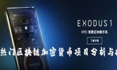 2023年热门区块链加密货币