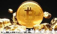 加密货币现货圈子：彻底