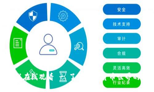 加密货币之战在线观看 - 了解数字货币世界的兴起与挑战