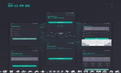 印度加密货币企业大全：