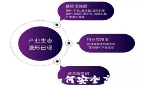 
全面解析TP钱包CP版：如何安全高效地管理数字资产