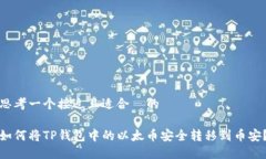 思考一个接近且适合  的如