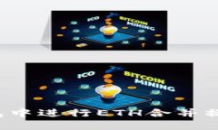 如何在TP钱包中进行ETH合并