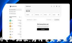 加密货币的中心地位：为