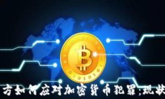 曼彻斯特警方如何应对加