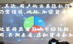   虚拟货币与加密货币：你