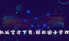 TP钱包APP手机版官方下载：
