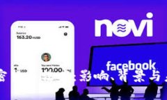 美国加密货币法案：影响