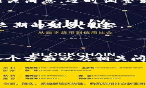 好的，我将为您构建一个符合您要求的内容。

   加密货币的使用场景解析：如何在现代经济中利用数字货币  / 

 guanjianci  加密货币, 数字货币, 区块链, 投资  /guanjianci 

### 内容主体大纲

1. 什么是加密货币？
   - 加密货币的定义
   - 加密货币的历史
   - 主要类型的加密货币

2. 加密货币的工作原理
   - 区块链技术简介
   - 加密算法的作用
   - 如何进行交易

3. 加密货币的主要使用场景
   - 投资和交易市场
   - 商品和服务购买
   - 跨境支付
   - 去中心化金融（DeFi）

4. 加密货币的优势与挑战
   - 优势：安全性、透明性、低交易费用
   - 挑战：法律监管、价格波动、技术门槛

5. 如何安全地使用加密货币
   - 钱包的选择与使用
   - 交易安全注意事项
   - 避免常见的诈骗和风险

6. 未来加密货币的发展趋势
   - 与传统金融的结合
   - 政府与 central bank digital currencies（CBDCs）
   - 区块链技术的演变

### 一、什么是加密货币？

加密货币的定义
加密货币是一种基于区块链技术的数字货币，通过加密技术确保交易安全和控制新单位的创建。与传统货币不同，加密货币通常是去中心化的，无需通过银行或其他金融机构进行交易。

加密货币的历史
比特币（Bitcoin）是第一种加密货币，2009年由一个名为中本聪（Satoshi Nakamoto）的匿名创作者发布。自那以后，市场上出现了成千上万的其他加密货币，丰富了数字货币生态系统。

主要类型的加密货币
除了比特币，其他著名的加密货币包括以太坊（Ethereum）、瑞波币（Ripple）、莱特币（Litecoin）等。这些加密货币各自拥有不同的功能和应用场景。

### 二、加密货币的工作原理

区块链技术简介
区块链是支持大部分加密货币的基础技术，由一个连续的区块组成，每个区块包含多笔交易信息。这个分布式账本确保了透明性与安全性。

加密算法的作用
加密货币使用各种加密算法，如SHA-256（比特币）和Ethash（以太坊），确保交易数据的安全性和不可篡改性。这些算法在维护网络安全、验证交易时都起到了关键作用。

如何进行交易
用户需要通过加密钱包进行交易，钱包保存相关的秘钥。进行交易时，用户发送加密货币，同时支付一定的交易费用，矿工验证并记录该笔交易。

### 三、加密货币的主要使用场景

投资和交易市场
加密货币市场作为一种新型投资工具，吸引了大量投资者。用户可以通过交易所买卖加密货币，投机价格波动带来的利润。

商品和服务购买
一些商家开始接受加密货币作为支付方式，用户可以用比特币或以太坊等货币购买商品或服务。这种方式打破了跨境交易的障碍。

跨境支付
加密货币为跨境支付提供了更为便捷和低成本的选项。尤其是在需要快速转账的场合，加密货币的优势愈发明显。

去中心化金融（DeFi）
DeFi是加密货币的一大创新，允许未经授权的用户在没有中介的情况下获得金融服务。这种模式为更多人提供了获得金融资源的机会。

### 四、加密货币的优势与挑战

优势：安全性、透明性、低交易费用
加密货币的核心优势在于使用区块链技术带来的安全性和透明性，几乎无法篡改。其交易费用相对传统金融服务较低，为用户节省成本。

挑战：法律监管、价格波动、技术门槛
尽管加密货币充满潜力，但仍面临法律监管不确定性、价格波动大和技术门槛高等挑战。这些因素常常阻碍了其普及与应用。

### 五、如何安全地使用加密货币

钱包的选择与使用
选择安全的钱包对于保护加密资产至关重要。用户可以选择硬件钱包、软件钱包或在线钱包，但需评估其安全性与易用性。

交易安全注意事项
在进行加密货币交易时，用户应确保网络安全，避免使用公共Wi-Fi进行交易，并开启双重身份验证等措施来保护账户安全。

避免常见的诈骗和风险
加密货币行业仍有很多诈骗行为，如钓鱼网站和庞氏骗局，用户需保持警惕，避免轻信投资超高回报的项目。

### 六、未来加密货币的发展趋势

与传统金融的结合
随着加密货币逐步进入主流市场，它与传统金融的结合将进一步加深，推动金融产品和服务的创新。

政府与央行数字货币（CBDCs）
世界各国开始研究和试点央行数字货币，作为对抗私有加密货币的政策措施。这将可能改变现有货币体系，并影响全球金融格局。

区块链技术的演变
区块链技术仍在不断的发展与演变，各类新兴技术（如Layer 2解决方案等）将提升区块链的扩展性和效率，为加密货币的进一步应用创造条件。

### 相关问题探讨

1. 加密货币是否会取代传统货币？
2. 如何选择合适的加密货币进行投资？
3. 加密货币与区块链的关系是什么？
4. 加密货币的税务处理与合规性问题？
5. 加密货币的发展对全球经济的影响？
6. 加密货币投资者需要注意哪些风险？

### 问题详细介绍

#### 1. 加密货币是否会取代传统货币？

加密货币的现状
加密货币目前尚未得到普及，许多人仍在使用法定货币进行交易。然而，数字货币的存在已经引起了金融机构和政府的重视。随着技术的不断发展和适用范围的扩展，加密货币可能在未来扮演更重要的角色。

心理和社会因素的影响
公众对加密货币的接受程度也是一个重要因素。如果更多商家和日常交易开始接受数字货币，那么它取代传统货币的可能性将更大。然而，这需要时间来建立信任和了解。

法律与政策的限制
各国政府对加密货币的法律监管仍不完善，这使得加密货币尚未在全球范围内得到广泛认可。因此，政策的支持与否将直接影响加密货币的发展方向。

Conclusion
加密货币是否会取代传统货币还需继续观察。但随着技术的进步与社会的逐步接受，加密货币在全球金融体系中的角色无疑会愈加重要。

#### 2. 如何选择合适的加密货币进行投资？

市场分析的重要性
在选择加密货币时，首先需要对市场进行全面分析。这包括了解加密货币的历史价格走势、技术基础以及市场情绪等。

项目和团队的评估
研究加密货币背后的团队和项目是决定投资成败的重要因素。如果团队有良好的背景和经验，那么其未来发展可能性较大。

风险承受能力
加密货币市场波动性极大，因此投资者应评估自身的风险承受能力，合理配置投资组合，避免过度集中。

Diversification
分散投资可以降低风险，建议投资者不要将所有资金投入单一的加密货币中，而应选择几种不同类型的加密货币进行组合投资。

Conclusion
选择合适的加密货币进行投资需要认真分析市场动态和项目背景。灵活的投资策略将有助于降低风险，获得更大的回报。

#### 3. 加密货币与区块链的关系是什么？

区块链是加密货币的基础
区块链技术是所有加密货币赖以存在的基础架构。它是一种去中心化的分布式账本技术，不仅用于加密货币交易，还应用于众多其他领域。

如何工作
区块链通过多个节点共同保持数据的一致性和安全性，从而避免单点故障。每笔加密货币交易都需经过网络的验证，并记录在区块链上，确保其不可篡改。

区块链的其他应用
虽然区块链最早应用于加密货币，但如今该技术的应用已扩展到供应链管理、医疗记录、身份验证等领域。

Conclusion
加密货币与区块链密切相关，后者是前者的核心技术。理解二者之间的关系，有助于更好地掌握数字货币的核心概念。

#### 4. 加密货币的税务处理与合规性问题？

税务合规的必要性
随着加密货币的普及，各国税务机构对其监管日益严格。投资者应该了解其所在国家的税收规定，以免因漏报或误报而受到处罚。

收益的征税方式
投资者需了解加密货币产生收益的不同形式，如资本增值、挖矿收益等，确定应纳税额并按时纳税。

记录保留的重要性
投资者应保持良好的交易记录，包括交易时间、交易额及交易方式等，以备日后税务审计。记录的准确性直接关系到纳税的合法性。

Conclusion
加密货币的税务处理和合规性问题逐渐受到重视，投资者应了解各国的相关规定，确保合法合规。

#### 5. 加密货币的发展对全球经济的影响？

促进金融包容性
加密货币为没有银行账户的人群提供了更好的金融服务，帮助他们参与全球经济。这将促进经济发展，尤其是在发展中国家。

影响传统金融机构
随着加密货币的普及，传统金融机构面临越来越大的竞争压力。这可能导致金融服务的创新，提高效率。

政策和法律挑战
作为新兴事物，加密货币对现有法律和政策框架提出了挑战。各国政府需制定相应法规，以应对新技术带来的风险与机遇。

Conclusion
加密货币的发展将对全球经济产生深远影响，包括促进金融包容性、推动传统金融创新等，而政策应对将是关键。

#### 6. 加密货币投资者需要注意哪些风险？

市场波动风险
加密货币市场波动性极高，价格随时可能大幅波动，投资者应具备足够的风险承受能力，避免因短期波动造成重大损失。

技术风险
加密货币系统的技术风险不容忽视，包括网络攻击、交易所的安全隐患等，投资者需定期检查所用平台的安全性。

法律与监管风险
由于加密货币的法律地位尚不明朗，可能面临各国政策变化带来的风险，投资者应随时关注相关消息，适时调整策略。

Conclusion
加密货币投资者需充分了解市场的各类风险，合理配置资产，确保投资的安全与合理，以实现长期的财务目标。

### 结束语

加密货币作为一种新兴的金融工具，具有巨大的潜力和诸多挑战。通过深入了解加密货币的各个方面以及相关问题，投资者能够在这个充满机遇的领域中更好地进行决策。 

以上便是关于“加密货币使用”的详细内容解析与构架，希望可以满足您的需求！