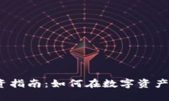 2023年加密货币投资指南：