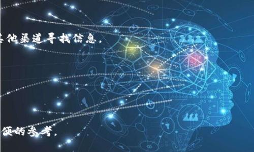   如何使用TP钱包用USDT购买HTMoon：完整指南 / 

 guanjianci TP钱包, USDT, HTMoon, 加密货币交易 /guanjianci 

## 内容主体大纲

1. **引言**
   - 简介加密货币及其交易热潮
   - TP钱包和HTMoon的基本介绍
   - 文章目的与结构

2. **TP钱包概述**
   - TP钱包的功能与特点
   - 如何下载和安装TP钱包
   - TP钱包如何存储和管理加密资产

3. **USDT与HTMoon概述**
   - USDT（泰达币）的简介与用途
   - HTMoon是什么以及其市场表现
   - USDT与HTMoon之间的关系

4. **使用TP钱包购买HTMoon的步骤**
   - **创建TP钱包**
     - 下载与注册
     - 备份助记词的重要性
   - **充入USDT**
     - 如何从其他交易所转账USDT到TP钱包
     - 注意事项与常见问题
   - **进行交易**
     - 找到HTMoon的交易对
     - 如何下单购买HTMoon

5. **交易后的步骤**
   - 确认交易与资产管理
   - 如何查看和管理HTMoon资产
   - 提现与转账操作

6. **交易时的安全性与注意事项**
   - 确保交易安全的最佳实践
   - 遇到的问题及解决方案
   - 防止欺诈与骗局的建议

7. **结论**
   - 概括购买HTMoon所需的步骤
   - 展望未来的交易与投资趋势

8. **常见问题解答**
   - 介绍6个相关的问题并逐一解答

---

### 1. 引言

在当前的数字经济趋势下，加密货币交易已成为一种相当主流的投资方式。随着越来越多的人加入这个领域，对各种加密资产的需求也日益增加。在这篇文章中，我们将重点介绍如何使用TP钱包用USDT购买HTMoon。这将帮助新手入门，同时也为经验丰富的投资者提供有价值的信息。

TP钱包是一个功能强大的数字资产钱包，支持多种加密货币。HTMoon则是近年来逐渐兴起的一种代币，因其潜在的高回报吸引了许多投资者的关注。在这篇文章中，我们将逐步指导您完成从TP钱包的安装到最终购买HTMoon的全过程。

---

### 2. TP钱包概述

TP钱包的功能与特点
TP钱包是一款安全且易于使用的数字资产钱包，支持多种加密货币的存储和交易。它的功能包括资产管理、去中心化交易所（DEX）访问、代币交换等。用户可以方便地在钱包中管理自己的资产，并通过其友好的界面获得交易的实时数据和市场分析。

如何下载和安装TP钱包
要下载TP钱包，用户可以访问其官方网站或应用商店。在手机上，用户只需搜索“TP钱包”并下载安装。这一过程非常简单，只需按照提示操作即可完成安装。

TP钱包如何存储和管理加密资产
TP钱包使用私钥技术保障用户资产的安全。用户在创建钱包时会生成一个助记词，务必妥善保管。TP钱包不仅支持存储多种类型的加密资产，还提供了方便的管理工具，帮助用户轻松查看和管理自己的资产。

---

### 3. USDT与HTMoon概述

USDT（泰达币）的简介与用途
USDT，或称泰达币，是一种与美元挂钩的稳定币，其价值始终保持在1美元附近。USDT的流通量非常高，被广泛用于加密货币市场中的交易与转账。

HTMoon是什么以及其市场表现
HTMoon是一种新兴的加密货币，因其具有创新的产品和强有力的开发团队而逐渐受到投资者的关注。市场表现波动较大，但在某些交易所上，HTMoon的交易量正在不断增长。

USDT与HTMoon之间的关系
USDT在加密货币市场中被广泛使用，作为交易的基础货币。而HTMoon则是以USDT为基础进行交易的代币，这为用户提供了方便的交易途径。

---

### 4. 使用TP钱包购买HTMoon的步骤

创建TP钱包
用户首次使用TP钱包时需要进行注册。进入TP钱包后，系统会引导用户创建一个新钱包。用户需要创建一个强密码，并备份生成的助记词，确保在需要时可找回钱包。

充入USDT
在TP钱包创建后，用户需要向账户中充入USDT。可以通过将USDT从其他交易所转移至TP钱包来完成这一操作。用户只需在TP钱包中获取自己的接收地址，然后在其他交易所发起转账即可。

进行交易
用户在TP钱包中找到HTMoon的交易对后，可以选择使用USDT进行交易。在确认交易数量与价格后，用户只需点击确认即可完成购买。

---

### 5. 交易后的步骤

确认交易与资产管理
在完成HTMoon购买后，用户可以在TP钱包中查看其资产变化。TP钱包会实时更新用户的资产信息，确保用户随时掌握自己的投资状况。

如何查看和管理HTMoon资产
用户可以通过TP钱包的资产管理界面查看所有持有的资产，包括HTMoon。TP钱包提供了详细的信息，如当前市值、持仓数量等，帮助用户作出更好的投资决策。

提现与转账操作
若用户希望将所持的HTMoon提现至其他平台，操作也相对简单。只需选择提现功能，输入接收地址与提现数量，确认后即可完成操作。用户在此过程中应保证地址的正确性，以避免资产丢失。

---

### 6. 交易时的安全性与注意事项

确保交易安全的最佳实践
在进行任何加密货币交易时，用户都应注意安全。使用强密码与双重认证技术可减少账号被盗的风险。更重要的是，用户应定期检查自己的交易记录与资产，以防出现异常状况。

遇到的问题及解决方案
在交易过程中，用户可能会遇到各种问题，如转账延迟、资产显示错误等。此时，用户应首先检查网络状况，确认地址是否填写正确。如果问题依旧存在，可以向TP钱包的客服请求帮助。

防止欺诈与骗局的建议
在加密货币市场中，常有各种欺诈行为。用户应警惕网络上的不明链接与虚假信息，建议只通过官方渠道进行交易和投资。

---

### 7. 结论

通过TP钱包用USDT购买HTMoon，步骤相对简单易行。本文详细介绍了从钱包创建到交易的全过程，希望对新手用户有所帮助。随着加密货币市场的不断发展，了解如何安全、有效地进行投资显得尤为重要。

---

### 8. 常见问题解答

问题1: TP钱包安全吗？
TP钱包采用了加密技术和私钥管理机制，可以保证用户的资产安全。此外，用户还可以通过备份助记词来进一步增强安全性。

问题2: 如何将USDT从交易所转入TP钱包？
只需在交易所中获取TP钱包的接收地址，并在转账界面填写该地址与金额，然后确认转账即可。

问题3: HTMoon是否值得投资？
投资HTMoon需根据市场动态、自身风险承受能力来判断。建议在投资前进行充分的市场调查与分析。

问题4: TP钱包是否支持其他代币？
是的，TP钱包支持多种类型的加密资产，包括以太坊、比特币等主流币及众多通证。

问题5: 如果找不到HTMoon的交易对怎么办？
用户可以在TP钱包的搜索框中输入HTMoon的名称，确保是通过官方渠道查找最新的交易对。在无法找到时，可以通过其他渠道寻找信息。

问题6: 如何联系TP钱包的客服？
用户可以访问TP钱包的官方网站，通常会在“帮助中心”或“联系我们”页面找到联系客服的选项。

---

以上内容为关于如何使用TP钱包购买HTMoon的全面指南，确切地涵盖了每个步骤与相关问题，旨在为读者提供一个方便的参考。