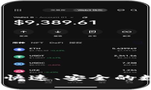 TP钱包互转攻略:快速、安全的数字资产转移指南