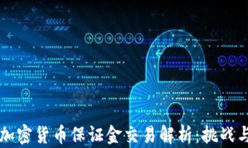 
日本加密货币保证金交易解析：挑战与机遇