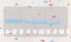 2023年23亿加密货币市场深