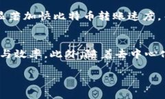 abs加密货币转账最快的方