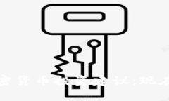 2023年最新加密货币投资建