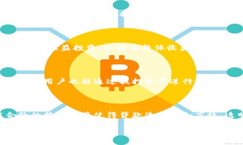 biao ti加密货币贷款原理：如何在金融科技浪潮中获得收益/biao ti
加密货币贷款, DeFi, 数字资产, 借贷平台/guanjianci

## 内容主体大纲
1. 引言
   - 加密货币的崛起
   - 加密货币贷款的重要性和应用场景

2. 加密货币贷款的基本原理
   - 借贷的定义
   - 加密货币与传统金融的区别
   - 加密货币贷款的运作机制

3. 加密货币贷款的类型
   - 中介型贷款
   - 去中心化金融（DeFi）贷款
   - 按照资产抵押的贷款

4. 加密货币贷款平台
   - 市场上的主要平台介绍
   - 选择贷款平台时的注意事项
   - 安全性和风险管理

5. 加密货币贷款的优势与风险
   - 优势：无门槛、快速融资等
   - 风险：价格波动、智能合约风险等

6. 加密货币贷款的未来趋势
   - 行业发展趋势
   - 未来可能的技术创新
   - 政策与法规对市场的影响

7. 常见问题解答
   - 问题1：加密货币贷款是否安全？
   - 问题2：我能借多少加密货币？
   - 问题3：加密货币的利率如何计算？
   - 问题4：借款后如何管理我的投资？
   - 问题5：是否需要提供担保？
   - 问题6：未来的加密货币贷款会如何发展？

## 内容介绍

### 1. 引言
随着区块链技术的发展，加密货币逐渐从一个全新的投资领域演变为人们生活中的重要一部分。加密货币贷款作为一种创新的金融产品，正在吸引着大量用户的关注。从个人投资者到小微企业，都在寻求通过加密货币贷款来实现资金的灵活流动和投资收益。本节将探讨加密货币贷款的背景及其在金融市场中的重要性。

### 2. 加密货币贷款的基本原理
#### 借贷的定义
借贷是一种金融行为，借款人向贷款方借入资金，并承诺在未来某个时间以一定利息还款。相比之下，加密货币贷款则是以数字资产作为交易媒介，借贷双方通过链上协议进行操作。

#### 加密货币与传统金融的区别
加密货币贷款的最大特点在于其去中心化属性，用户无需通过传统银行或金融机构，而是直接在链上进行操作。这意味着更高的透明度与较低的交易费用。

#### 加密货币贷款的运作机制
加密货币贷款的基本运作机制是通过智能合约自动执行。借款人抵押一定的数字资产作为保障，借贷平台根据抵押资产的价值计算可借金额，确保贷款的安全性。

### 3. 加密货币贷款的类型
#### 中介型贷款
中介型加密货币贷款一般由第三方平台提供服务，例如借贷平台如BlockFi和Nexo。用户通过这些平台借贷，加密货币作为抵押品，平台负责撮合交易和管理风险。

#### 去中心化金融（DeFi）贷款
DeFi贷款是通过去中心化的方式进行的，不依赖任何第三方。用户通过智能合约直接借贷，交易的透明性和安全性较高，但用户自己需承担更多风险。

#### 按照资产抵押的贷款
用户可以使用一定的加密货币作为抵押品来获得贷款。若借款人未能按时还款，贷款平台有权变现抵押资产，从而减少贷款平台的风险。

### 4. 加密货币贷款平台
#### 市场上的主要平台介绍
市场上有多个知名加密货币贷款平台，例如Aave、Compound和Maker等。这些平台各有特点，用户可根据自身需求选择。了解平台的利率、Coins支持及提取费用是选择的关键。

#### 选择贷款平台时的注意事项
选择平台时，用户要注意安全性、用户评价和操作的简易性。而且，了解平台的抵押物比率及不同的贷款产品也是非常重要的。

#### 安全性和风险管理
借款人还需关注平台的安全性，比如是否有过被黑客攻击的事件。平台的多层安全机制及用户资金的保险政策是判断安全性的重要标准。

### 5. 加密货币贷款的优势与风险
#### 优势：无门槛、快速融资等
相较于传统手段，加密货币贷款通常审批快、流程简单、无信用调查，大大降低了融资门槛。用户只需将数字资产作为抵押，就能快速获取所需资金。

#### 风险：价格波动、智能合约风险等
加密货币市场极其 volatile，贷款者需密切关注市场动向。由于资产抵押的波动性，贷款可能被强行平仓。此外，智能合约的漏洞也可能引发安全风险。

### 6. 加密货币贷款的未来趋势
#### 行业发展趋势
加密货币贷款的市场正逐步扩大，预计将在未来几年内实现爆发式增长。更多传统金融机构将逐渐加入，加密货币与法定货币的结合将成为新的趋势。

#### 未来可能的技术创新
随着区块链和AI等技术的发展，加密货币贷款将更为高效、安全。新兴的技术将为产品的多样化与提供良好的契机。

#### 政策与法规对市场的影响
随着监管部门对加密货币的关注度提升，政策法规将对加密货币贷款市场产生深远影响。合规经营与透明度将成为未来市场的核心。

### 7. 常见问题解答
#### 问题1：加密货币贷款是否安全？
加密货币贷款是否安全？
任何金融产品都不能保证绝对安全，加密货币贷款也不例外。然而，通过选择信誉良好的平台和了解市场动态，可以大大降低使用过程中可能遇到的风险。安全性主要体现在平台的资产保障、合约设计及用户教育方面。

#### 问题2：我能借多少加密货币？
我能借多少加密货币？
借款金额通常根据用户抵押的资产价值来计算。不同的平台可能有不同的抵押比率，例如80%抵押比率意味着如果你抵押了1000美元的加密货币，你可以借到800美元。在选择借款额度时，用户需平衡借款需求与资产风险。

#### 问题3：加密货币的利率如何计算？
加密货币的利率如何计算？
加密货币贷款的利率通常由市场供需决定，可能会随时波动。平台可能会设定固定利率或浮动利率。用户在申请贷款时可以仔细阅读平台提供的相关条款，了解利率结构和可能的变动机制。

#### 问题4：借款后如何管理我的投资？
借款后如何管理我的投资？
借款后，用户需密切关注市场动态，保证抵押品的价值不会下降到警戒线以下，从而避免强制平仓的风险。此外，用户可以将借来的资金用于其他高收益投资，以提高整体收益。

#### 问题5：是否需要提供担保？
是否需要提供担保？
在加密货币贷款中，用户通常需提供抵押品，也就是说用户需要用一定量的加密货币作为担保。借款的一大好处在于，借款人即便是无信用记录的用户也能通过抵押资产进行借贷。

#### 问题6：未来的加密货币贷款会如何发展？
未来的加密货币贷款会如何发展？
随着技术进步和市场地位的成熟，加密货币贷款有可能迎来更为多元化的发展。例如，出借方和借入方直接撮合的模式将逐步增多，智智能合约的精细化将使得贷款流程更加高效、透明，而安全问题的技术突破也是值得期待的未来走势。

通过这个大纲和内容，您可以全面了解加密货币贷款的原理、市场动态及其未来发展趋势。目前，正是拥抱这一金融创新的好时机。