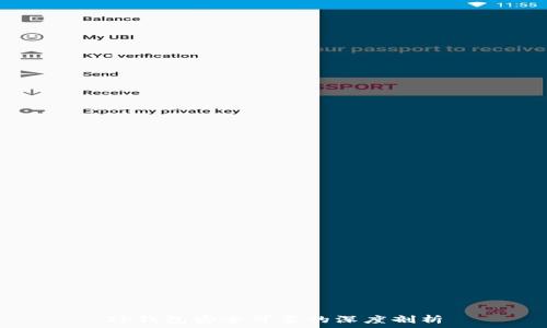   
TP钱包安全可靠的深度剖析