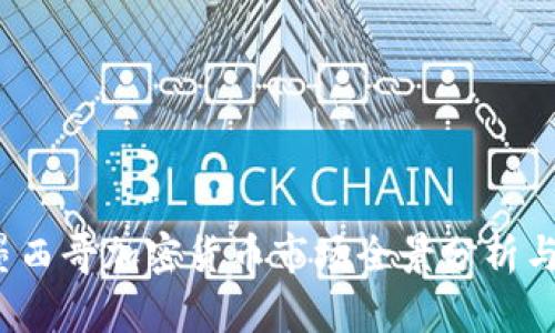 2023年墨西哥加密货币市场全景分析与发展前景