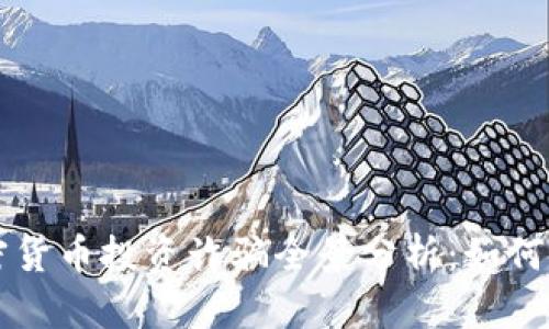 新加坡加密货币投资诈骗全景分析：如何识别与防范