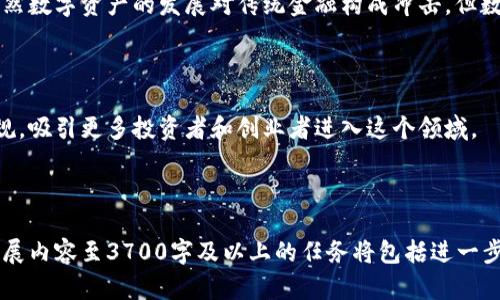 baioti俄罗斯政府对加密货币的政策和未来展望/baioti
俄罗斯政府, 加密货币, 政策, 区块链/guanjianci

## 内容大纲

1. 俄罗斯政府对加密货币的态度
   - 1.1 历史背景
   - 1.2 政府立场的转变
   - 1.3 社会舆论的影响

2. 当前的法规框架
   - 2.1 加密货币的定义与分类
   - 2.2 监管机构与法律法规
   - 2.3 合法化与禁止的争论

3. 加密货币的经济潜力
   - 3.1 促进经济多样化
   - 3.2 资金流动与国际贸易
   - 3.3 对抗制裁的可能性

4. 俄罗斯区块链技术的现状
   - 4.1 区块链技术的应用
   - 4.2 与传统金融系统的整合
   - 4.3 研发与投资现状

5. 未来展望
   - 5.1 可能的法律变化
   - 5.2 社会反应与接受度
   - 5.3 俄罗斯在全球加密货币市场中的角色

6. 相关问题
   - 6.1 为什么俄罗斯政府如此关注加密货币？
   - 6.2 加密货币如何在俄罗斯经济中发挥作用？
   - 6.3 俄罗斯与其他国家的加密货币监管比较？
   - 6.4 加密货币在俄罗斯的社会影响有哪些？
   - 6.5 如何看待俄罗斯正在开发的数字卢布？
   - 6.6 将来俄罗斯的加密货币市场会如何发展？

---

## 内容主体

### 1. 俄罗斯政府对加密货币的态度

#### 1.1 历史背景

加密货币自从比特币在2009年问世以来，逐渐引起全球各国政府的关注。俄罗斯政府对于加密货币的态度可以追溯到其最初的引入阶段。起初，政府持保守态度，认为加密货币是一种金融风险，甚至是在金融犯罪中可能被滥用。

#### 1.2 政府立场的转变

然而，随着加密货币的普及和市场的增长，俄罗斯政府开始意识到其潜在的经济利益。2015年，俄联邦财长表示希望用法规对加密货币进行监管，之后政府的态度经历了多次波动，目前逐渐向合法化的方向发展。

#### 1.3 社会舆论的影响

社会舆论也对政府的态度产生了影响。越来越多的企业和投资者开始关注加密货币，迫使政府不得不适应这种新兴的金融生态。在社交媒体和新闻报道的推动下，加密货币话题逐渐成为公众讨论的热点。

### 2. 当前的法规框架

#### 2.1 加密货币的定义与分类

目前，俄罗斯关于加密货币的法律并不完善，但可以通过法律草案草拟出基本的定义和分类。加密货币被定义为一种数字资产，可以用于价值转移和存储。根据功能，分为交易型、投资型和消费型等不同类别。

#### 2.2 监管机构与法律法规

在俄罗斯，监管加密货币的主要机构包括中央银行和财政部。政府已经提出多个草案，有的针对加密货币交易平台的监管，有的则关注ICO（首次代币发行）的安全性。

#### 2.3 合法化与禁止的争论

合法化与禁止之间的争论仍在继续，监管机构在如何处理加密货币相关活动上意见不一。一方面，合法化可以促进技术发展和经济增长；另一方面，政府又担心洗钱、诈骗等风险。

### 3. 加密货币的经济潜力

#### 3.1 促进经济多样化

俄罗斯经济依赖石油与天然气等传统行业，加密货币的合法化被视为促进经济多样化的手段。通过发展数字资产，俄罗斯可以吸引外资，提高经济增长潜力。

#### 3.2 资金流动与国际贸易

加密货币提供了新的资金流通方式，对国际贸易的影响不可忽视。在经济制裁的背景下，企业可能会利用加密货币绕过限制，保持与国际市场的联系。

#### 3.3 对抗制裁的可能性

尤其是在面对西方制裁时，加密货币能够为俄罗斯提供一种新型的金融解决方案。政府和企业可以通过加密货币进行交易，降低制裁带来的经济压力。

### 4. 俄罗斯区块链技术的现状

#### 4.1 区块链技术的应用

俄罗斯不仅关注加密货币，还积极探索区块链技术在各个行业中的应用，如物流、金融和政务。政府已经开始进行试点项目，促进区块链技术的发展。

#### 4.2 与传统金融系统的整合

如何将区块链技术与传统金融系统整合，也是俄罗斯面临的一大挑战。虽然区块链技术具有透明和安全的特性，但如何在现有的法律框架和监管下进行有效的融合还有待探索。

#### 4.3 研发与投资现状

目前，俄罗斯的区块链技术研发主要集中在科研机构和初创企业。投资者也开始关注这个领域，但由于缺乏完整的法律法规，很多项目面临资金瓶颈。

### 5. 未来展望

#### 5.1 可能的法律变化

未来俄罗斯关于加密货币的法律框架有望进一步完善。政府可能会通过吸引专家和业界意见，推出更加具备前瞻性的法律法规来适应市场变化。

#### 5.2 社会反应与接受度

虽然加密货币市场逐渐扩大，但大众对其接受度仍存在一定的分歧。政府和媒体需要加大宣传力度，以消除公众对加密货币的疑虑。

#### 5.3 俄罗斯在全球加密货币市场中的角色

随着政策的逐步完善和技术的进步，俄罗斯希望在全球加密货币市场中占据一席之地。未来可能会有更多的国际合作，促进技术和资金的流动。

### 6. 相关问题

#### 6.1 为什么俄罗斯政府如此关注加密货币？

俄罗斯政府对加密货币的关注与其经济结构、地缘政治风险和国际制裁密切相关。随着世界各国对数字货币的逐渐认可，俄罗斯希望抓住这个机会，不被时代淘汰。

#### 6.2 加密货币如何在俄罗斯经济中发挥作用？

加密货币在俄罗斯经济中的作用体现在促进投资、提高资金流动性和支持创新企业等多个方面。通过合理的政策引导，可以推动金融生态的转型。

#### 6.3 俄罗斯与其他国家的加密货币监管比较？

俄罗斯的加密货币监管与其他国家相比存在一定的独特性。为了应对自身特有的问题，俄罗斯政府较多地考虑到地缘政治和经济安全的因素，相较于其他国家可能更加谨慎。

#### 6.4 加密货币在俄罗斯的社会影响有哪些？

加密货币带来的社会影响不仅包括投资热情激增，还有可能加大财富差距、影响社会稳定等多方面的问题。俄罗斯政府需要未雨绸缪，避免出现社会动荡。

#### 6.5 如何看待俄罗斯正在开发的数字卢布？

数字卢布的开发被视为对抗私有加密货币的一种尝试，能够实现国家对货币系统的控制。虽然数字资产的发展对传统金融构成冲击，但数字货币的合法化将为金融市场注入新的活力。

#### 6.6 将来俄罗斯的加密货币市场会如何发展？

未来俄罗斯的加密货币市场可能会朝着更加成熟和合规的方向发展。通过不断完善法律法规，吸引更多投资者和创业者进入这个领域。

---

以上内容为一个关于俄罗斯政府与加密货币的概述，根据大纲已做了初步详细介绍。继续扩展内容至3700字及以上的任务将包括进一步填充各个部分的细节，提供更多相关的数据、案例分析、研究报告和相关专家的观点等信息。