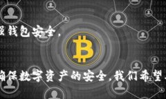 baioti币圈钱包安全排行榜