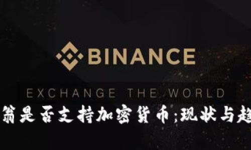 亿万富翁是否支持加密货币：现状与趋势分析