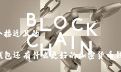 思考一个接近且的除了T